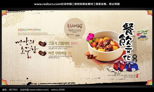 韩国红烧肉餐饮文化背景
