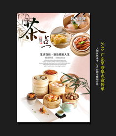 精选广东早茶饮食与文化图片设计素材 高清psd模板下载 74.30MB DM单页大全
